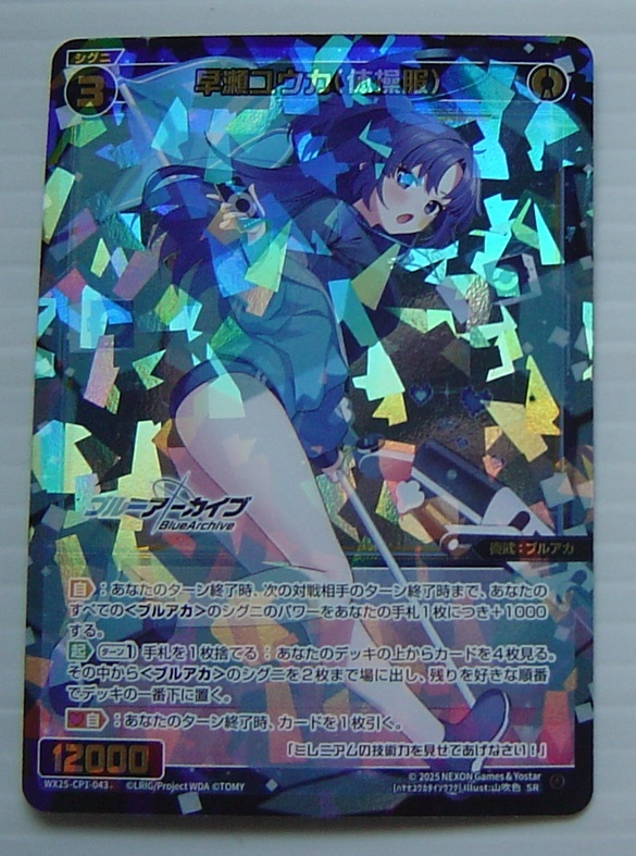 WIXOSS ウィクロス ブルーアーカイブ SELECTOR WX25-CP1-043 SR WIXOSS ウィクロス ブルーアーカイブ SELECTOR WX25-CP1-043 SR