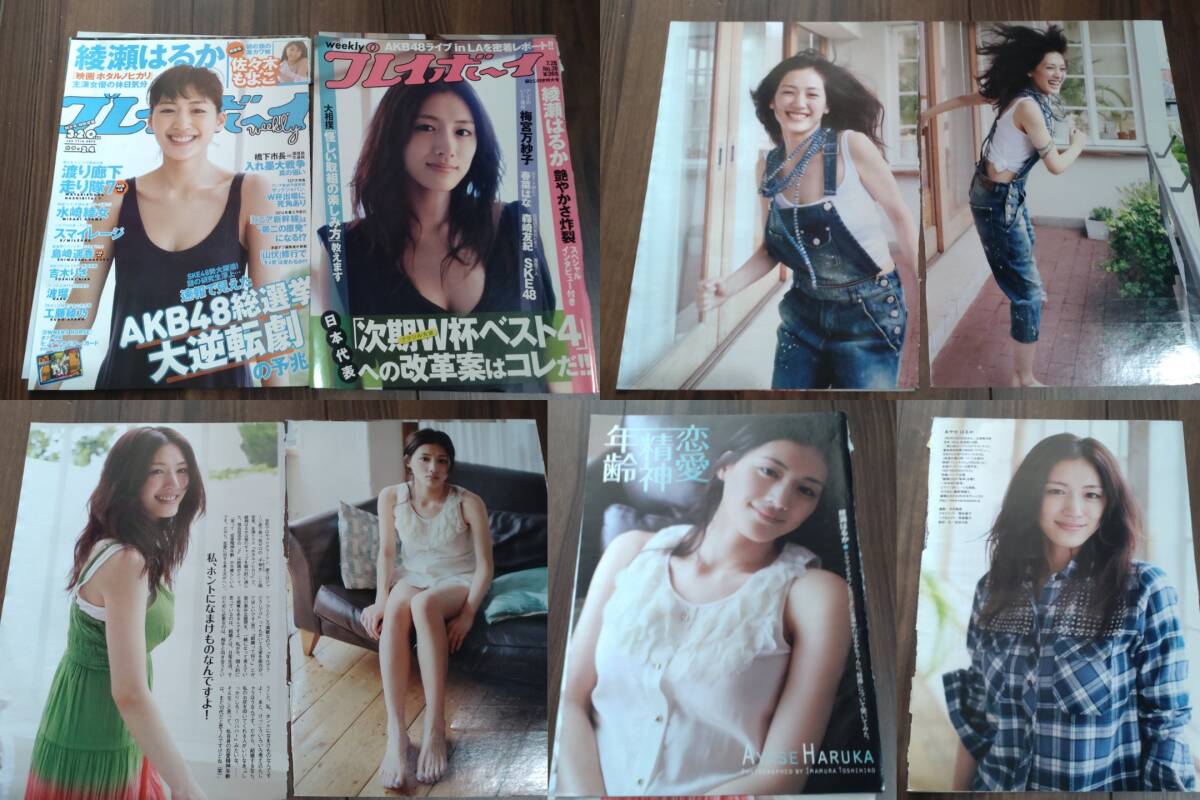 綾瀬はるか 切り抜き 59ページ 週刊少年マガジン 他(タレント 綾瀬はるか 切り抜き 59ページ 週刊少年マガジン 他(タレント