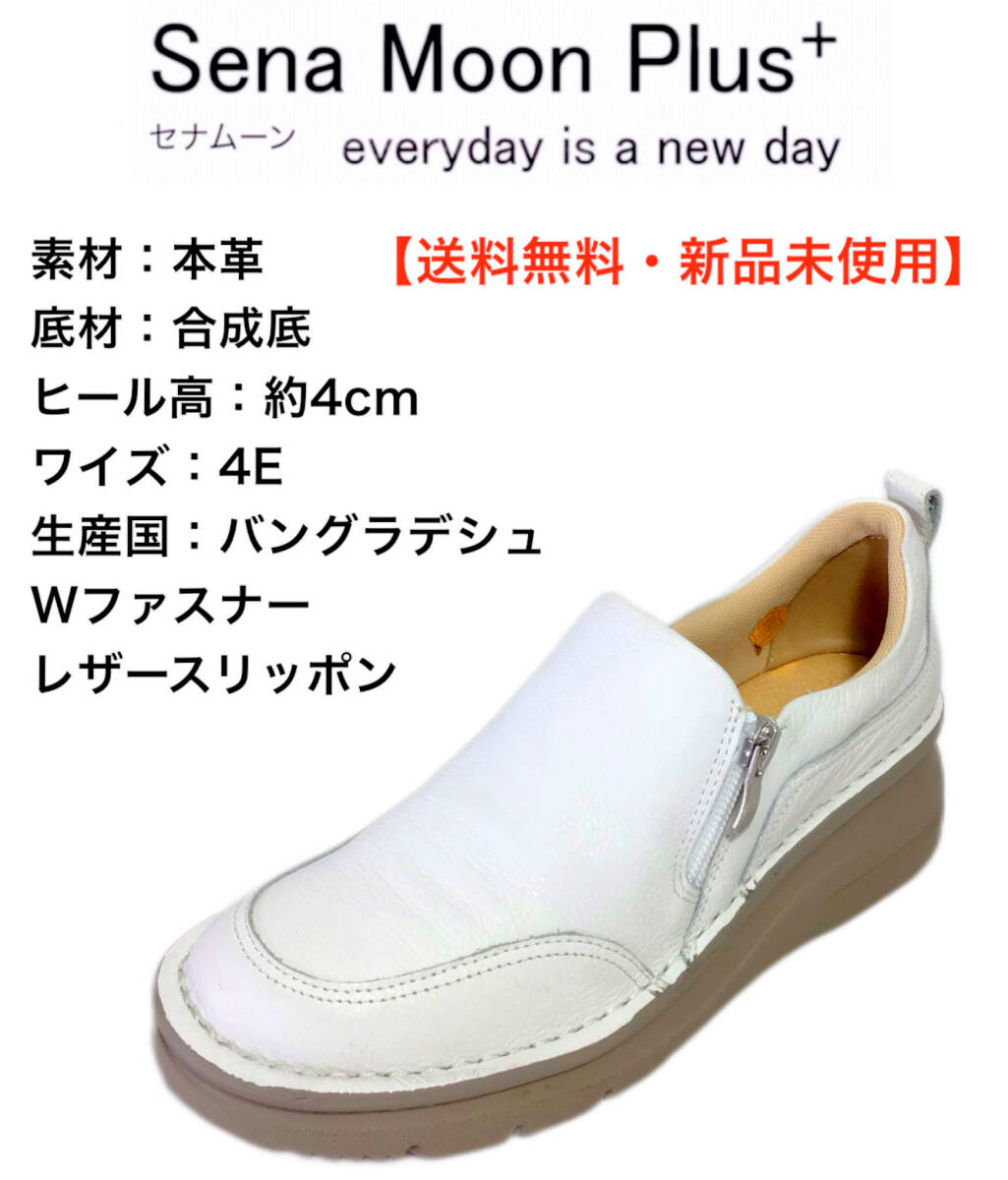 セナムーンプラス 9946 ホワイト 22 5cm 本革 レディース セナムーンプラス 9946 ホワイト 22 5cm 本革 レディース