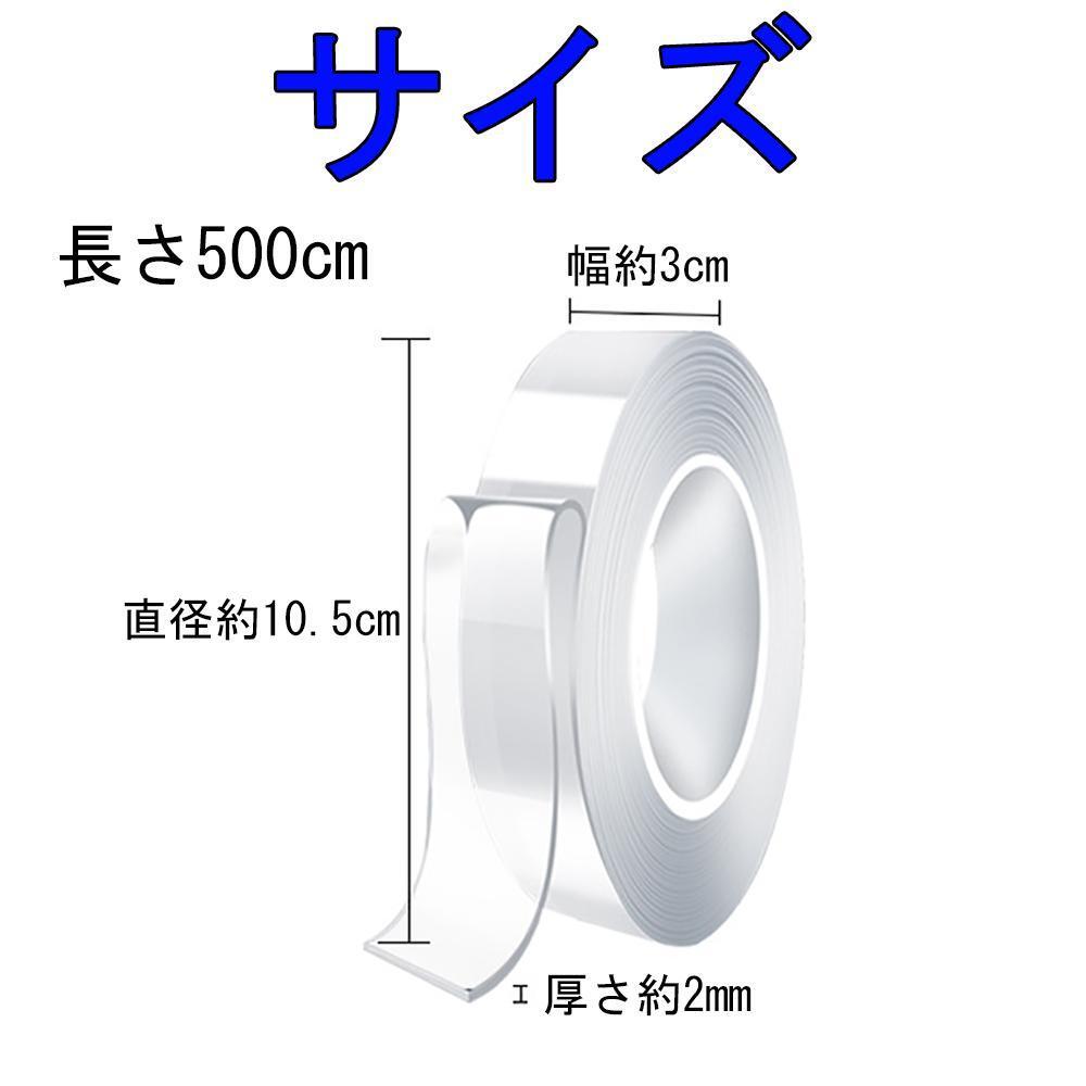 ナノテープ 両面テープ 魔法テープ 超強(qiáng)力 粘性 透明 防水 はがせる 繰り返し 滑り止め 地震固定テープ 長さ5m 幅3cm 厚さ2mm