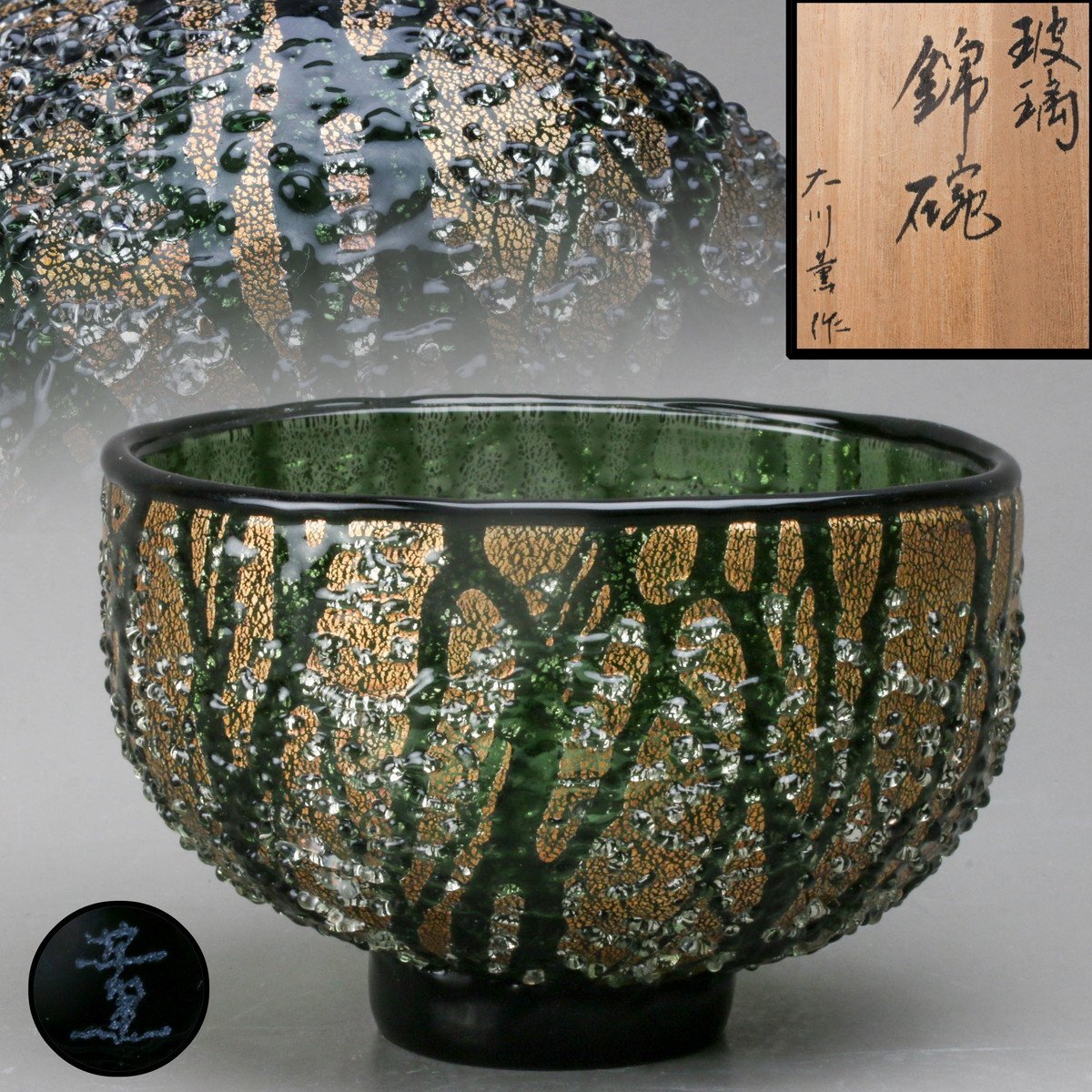 大川薫 玻璃錦碗 ガラス製 仕立箱 栞 茶道具 本物保証(ガラス 大川薫 玻璃錦碗 ガラス製 仕立箱 栞 茶道具 本物保証(ガラス
