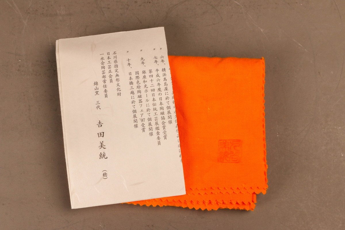 人間国宝 三代 吉田美統 高さ27cm 釉裏金彩鉄線文花瓶 共箱 共布 人間国宝 三代 吉田美統 高さ27cm 釉裏金彩鉄線文花瓶 共箱 共布