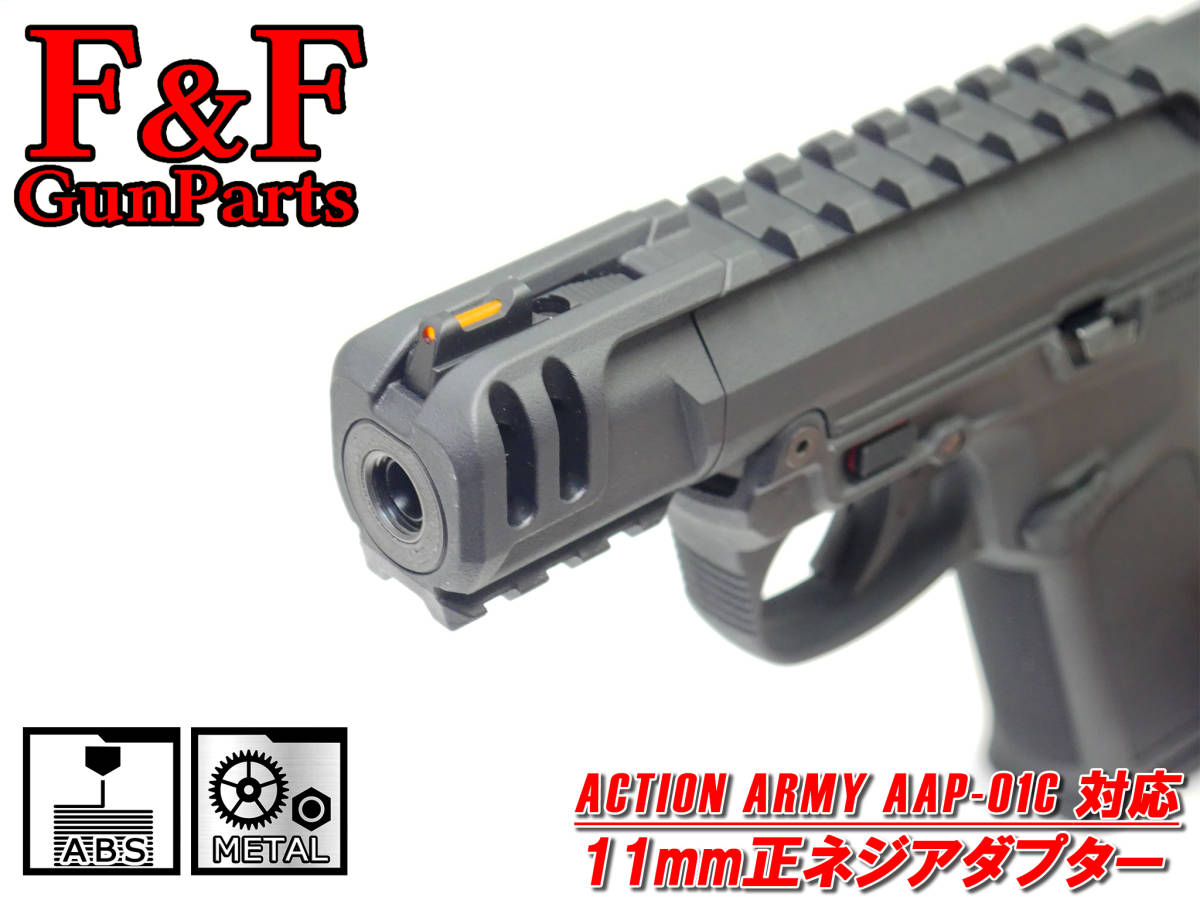 ACTION ARMY AAP01Cアサシンコンパクト対応 11mm正ネジアダプター