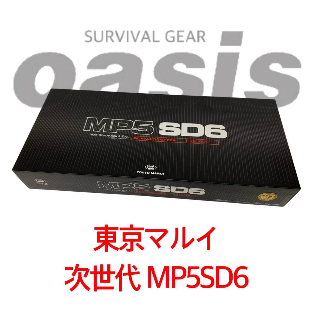 東京マルイ MP5 SD6 次世代電動ガン 電動ガン AEG MP5A4 MP5A5 東京マルイ MP5 SD6 次世代電動ガン 電動ガン AEG MP5A4 MP5A5