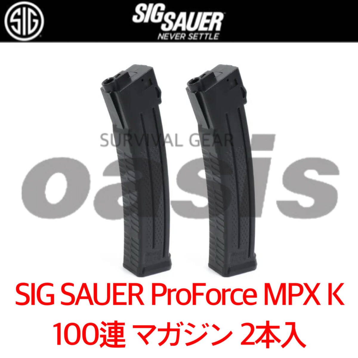 シグ 【2本】SIG SAUER ProForce MPX K 100連 スタンダード シグ 【2本】SIG SAUER ProForce MPX K 100連 スタンダード