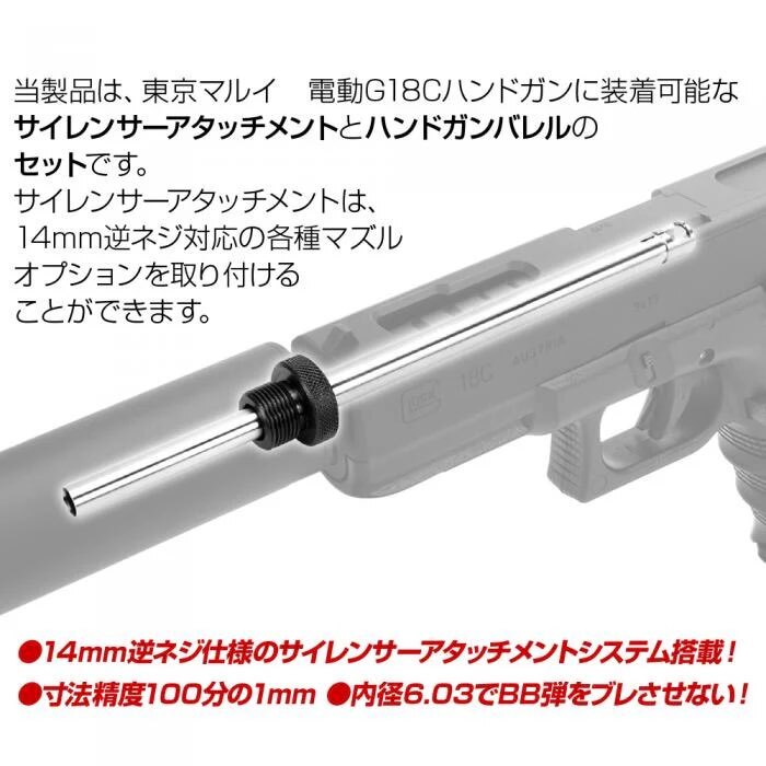 ライラクス 東京マルイ 電動18C対応 SASセット ハンドガンバレル ライラクス 東京マルイ 電動18C対応 SASセット ハンドガンバレル