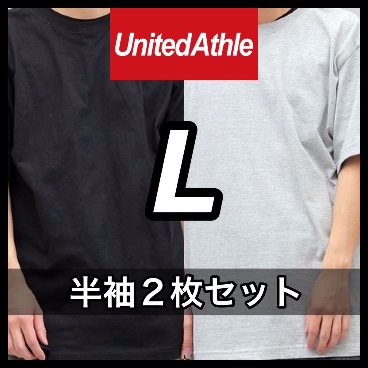  новый товар не использовался UNITED ATHLE 5.6oz одноцветный короткий рукав футболка L размер чёрный черный серый 2 шт. комплект united a потертость унисекс 
