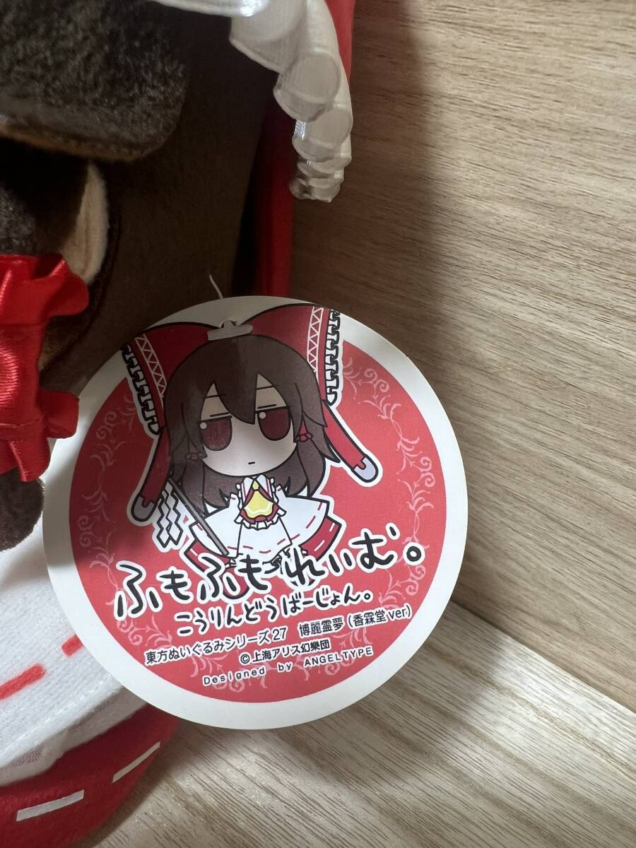 東方ぬいぐるみシリーズ27【博麗霊夢(香霖堂ver )】ふもふもれ 東方ぬいぐるみシリーズ27【博麗霊夢(香霖堂ver )】ふもふもれ