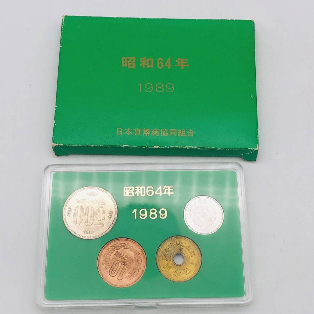 貨幣セット 昭和64年 1989年 日本貨幣商協同組合 コレクション 貨幣セット 昭和64年 1989年 日本貨幣商協同組合 コレクション