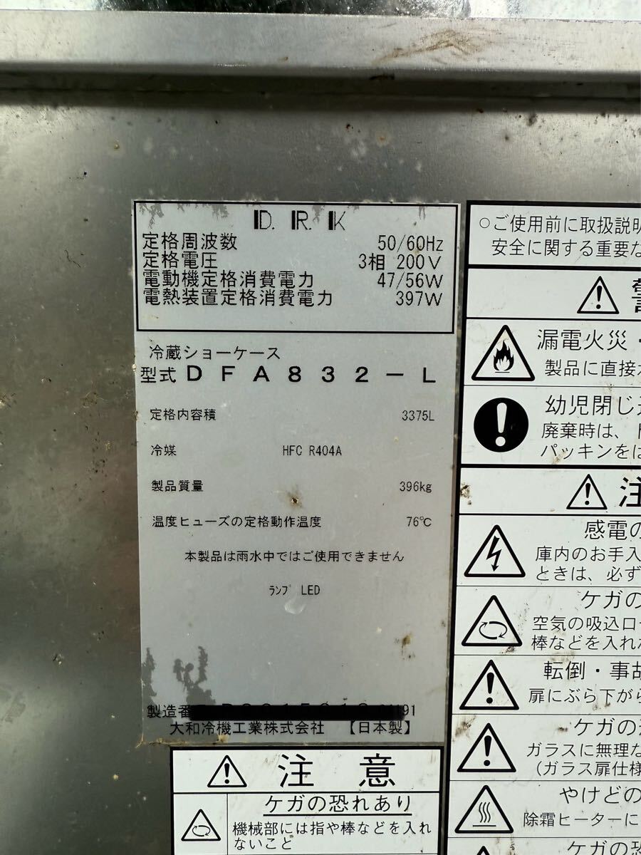 ★中古品▲引き取り限定商品/フラワーショーケース/ダイワ(ショーケース)/東芝(室外機(jī))/2018年式/三相200V/50/60Hz/ガスR404A