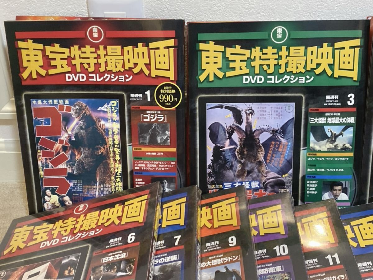 ほぼ未開封品 東宝特撮映画DVDコレクション デアゴスティーニ