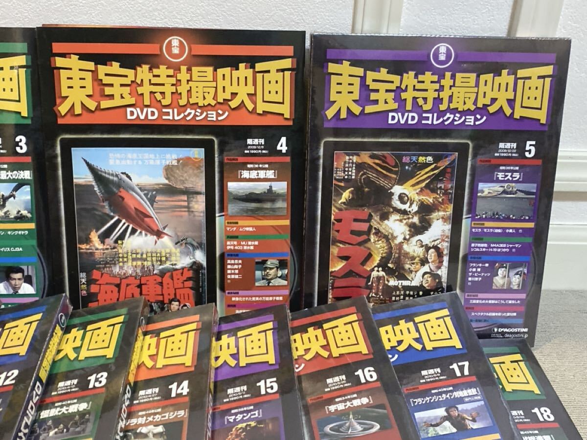 ほぼ未開封品 東宝特撮映画DVDコレクション デアゴスティーニ