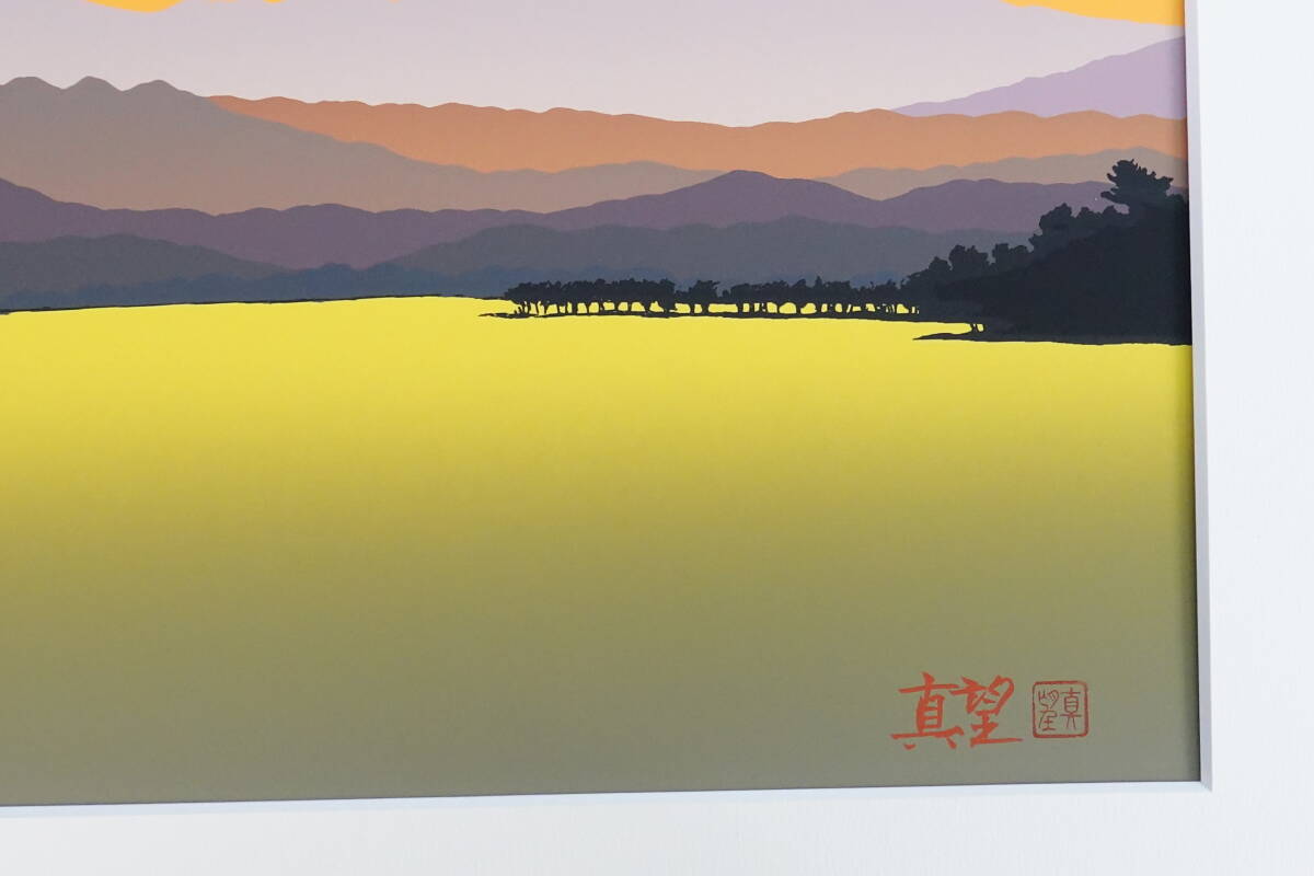 小暮真望 夕陽の輝き 版画 夕陽の輝き 99/280 模写 風景 絵画 小暮真望 夕陽の輝き 版画 夕陽の輝き 99/280 模写 風景 絵画