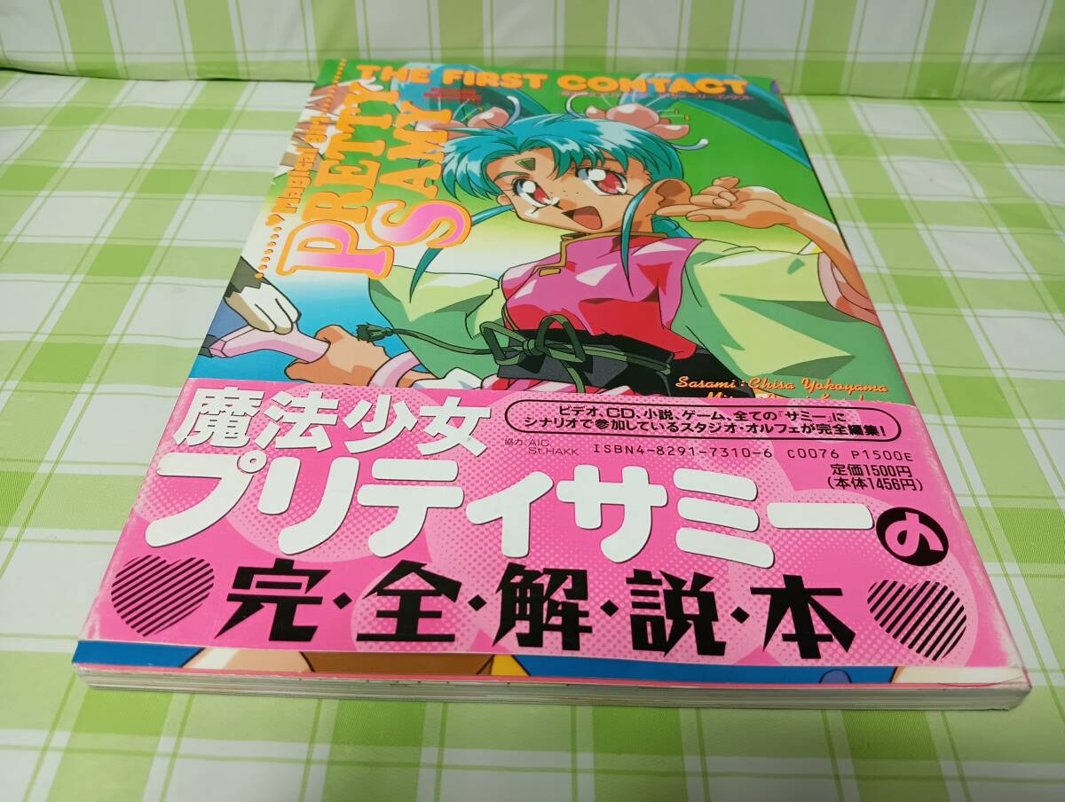 Amazon.co.jp: 魔法少女プリティサミー(1) (ドラゴンコミックス