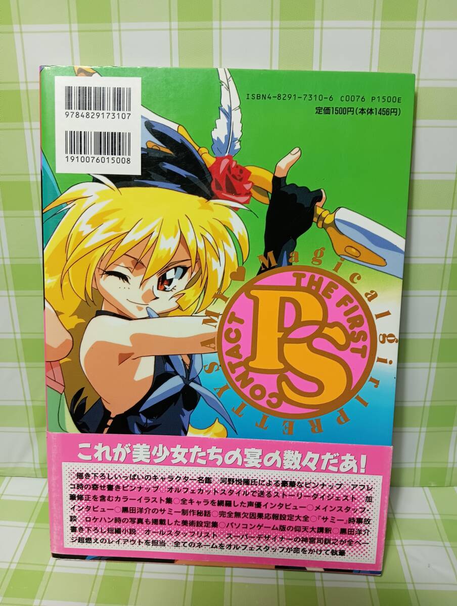 富士見書房 魔法少女プリティサミー ザ・ファースト・インパクト 富士見書房 魔法少女プリティサミー ザ・ファースト・インパクト