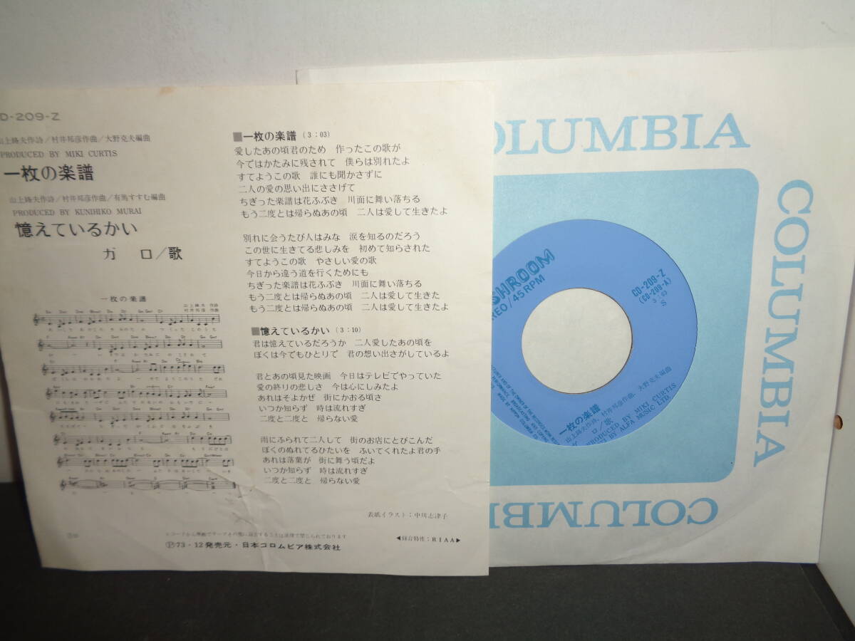 一枚の楽譜 憶えているかい ガロ GARO EP盤 シングルレコード 同梱歓迎 Y742_画像2