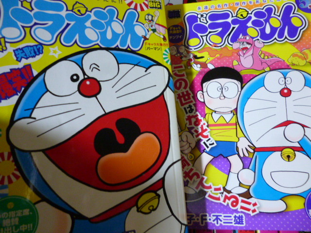 中古 ドラえもん マンガ 12冊セット 漫画 コンビニ本(少年