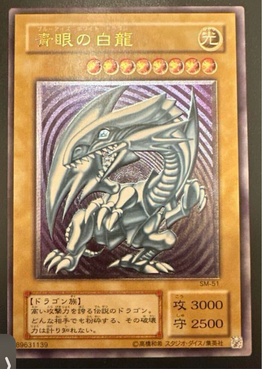 遊戯王 青眼の白龍 アルティメットレア 2期 レリーフ 青艶 遊戯王 青眼の白龍 アルティメットレア 2期 レリーフ 青艶