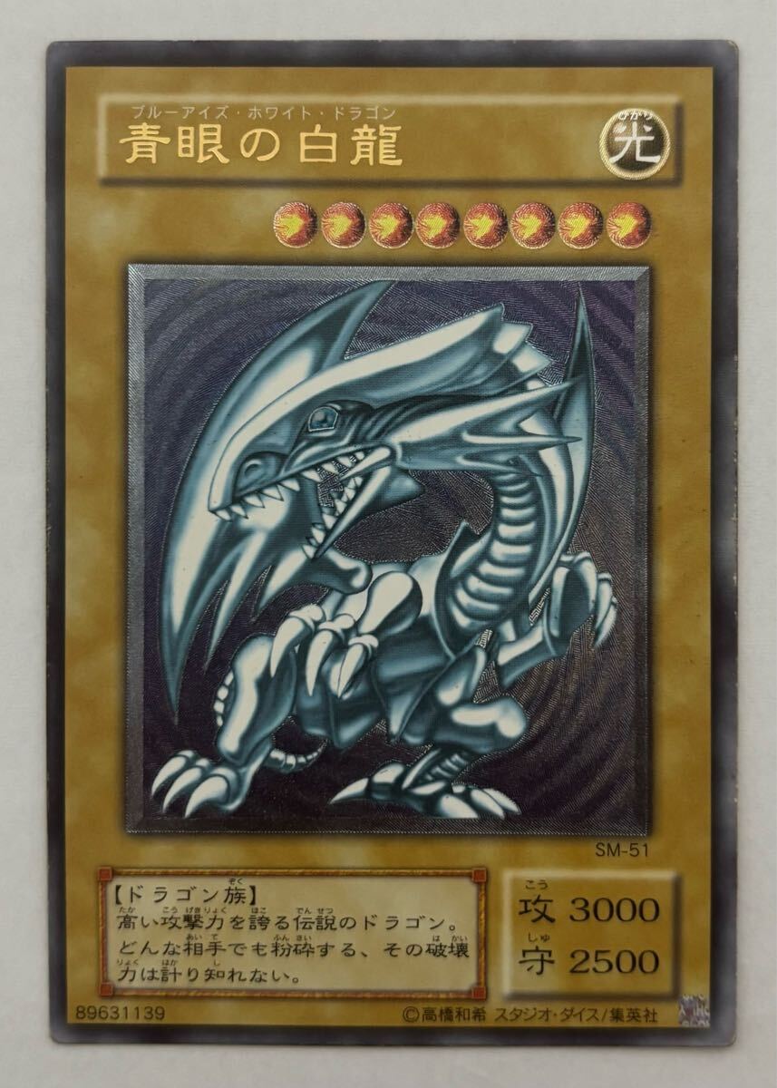 遊戯王 青眼の白龍 アルティメットレア 2期 レリーフ 青艶 遊戯王 青眼の白龍 アルティメットレア 2期 レリーフ 青艶