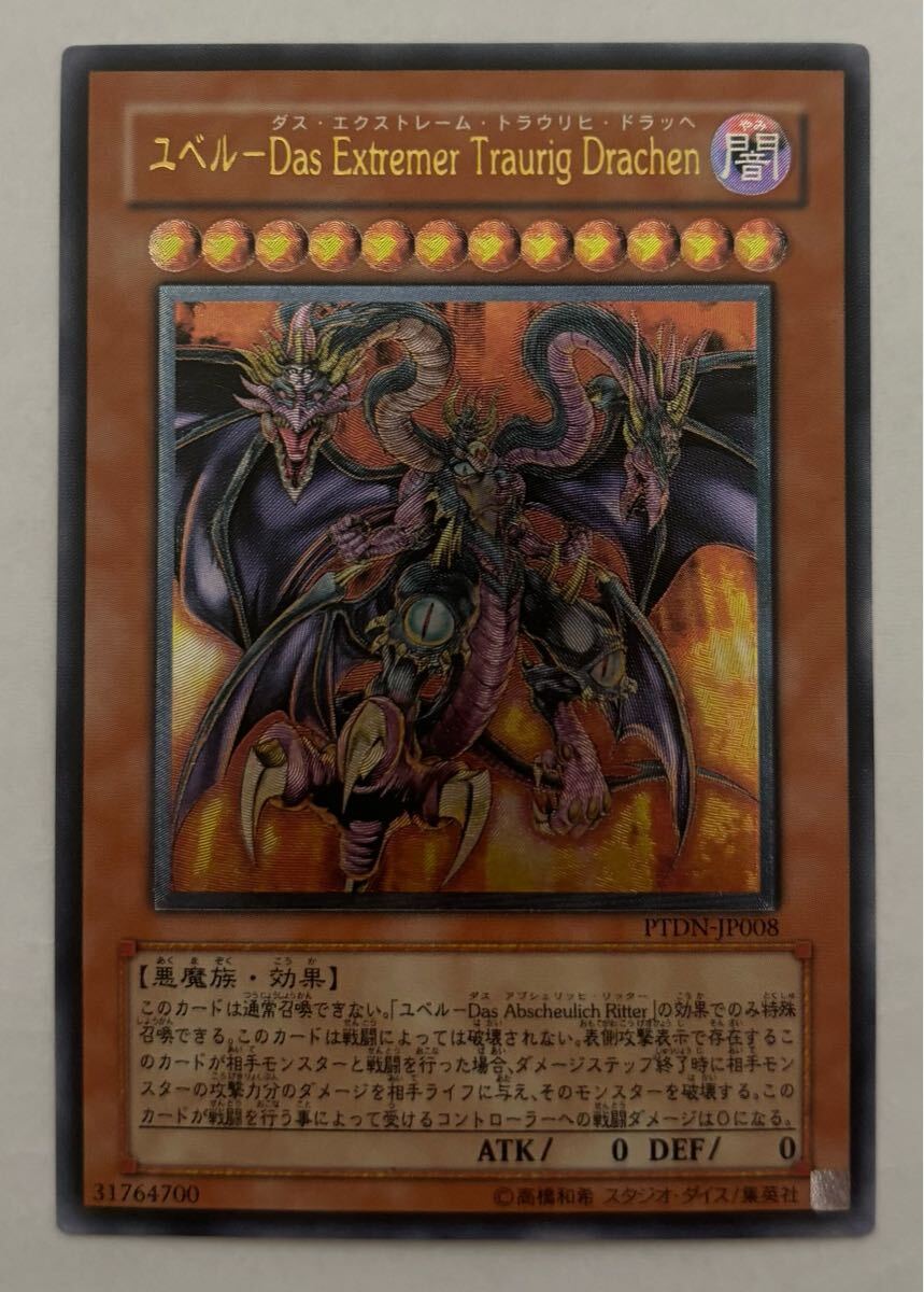 遊戯王 ユベル-Das Extremer Traurig Drachen アルティメット 遊戯王 ユベル-Das Extremer Traurig Drachen アルティメット