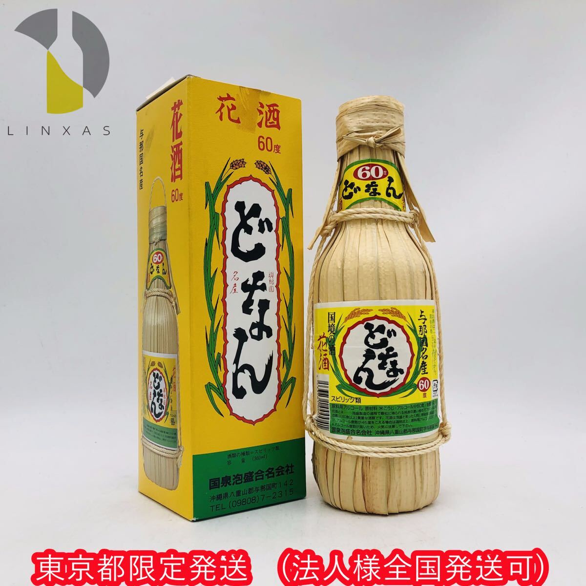 東京都限定発送【未開栓】与那国名産 どなん 泡盛 花酒 60度 東京都限定発送【未開栓】与那国名産 どなん 泡盛 花酒 60度