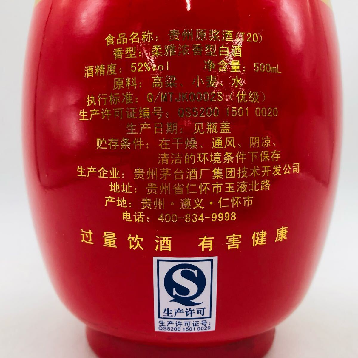 未開栓】貴州原粱 貴州茅台酒集団 中国酒 白酒 500ml 52% 古酒 未開栓】貴州原粱 貴州茅台酒集団 中国酒 白酒 500ml 52% 古酒