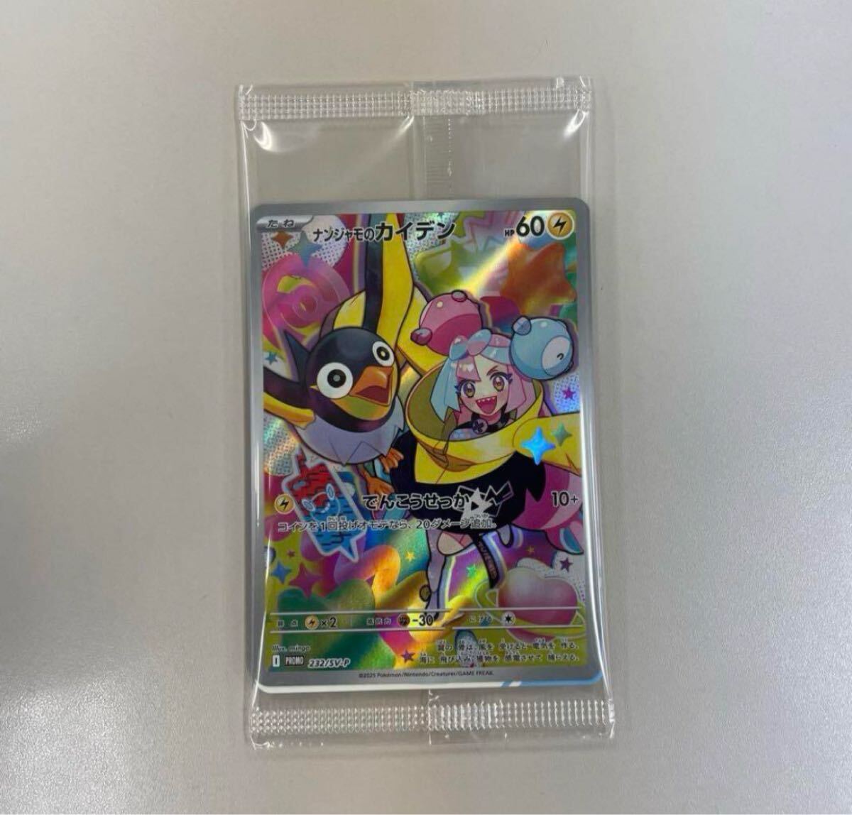 ポケカ ナンジャモのカイデン プロモ 未開封(シングルカード ポケカ ナンジャモのカイデン プロモ 未開封(シングルカード
