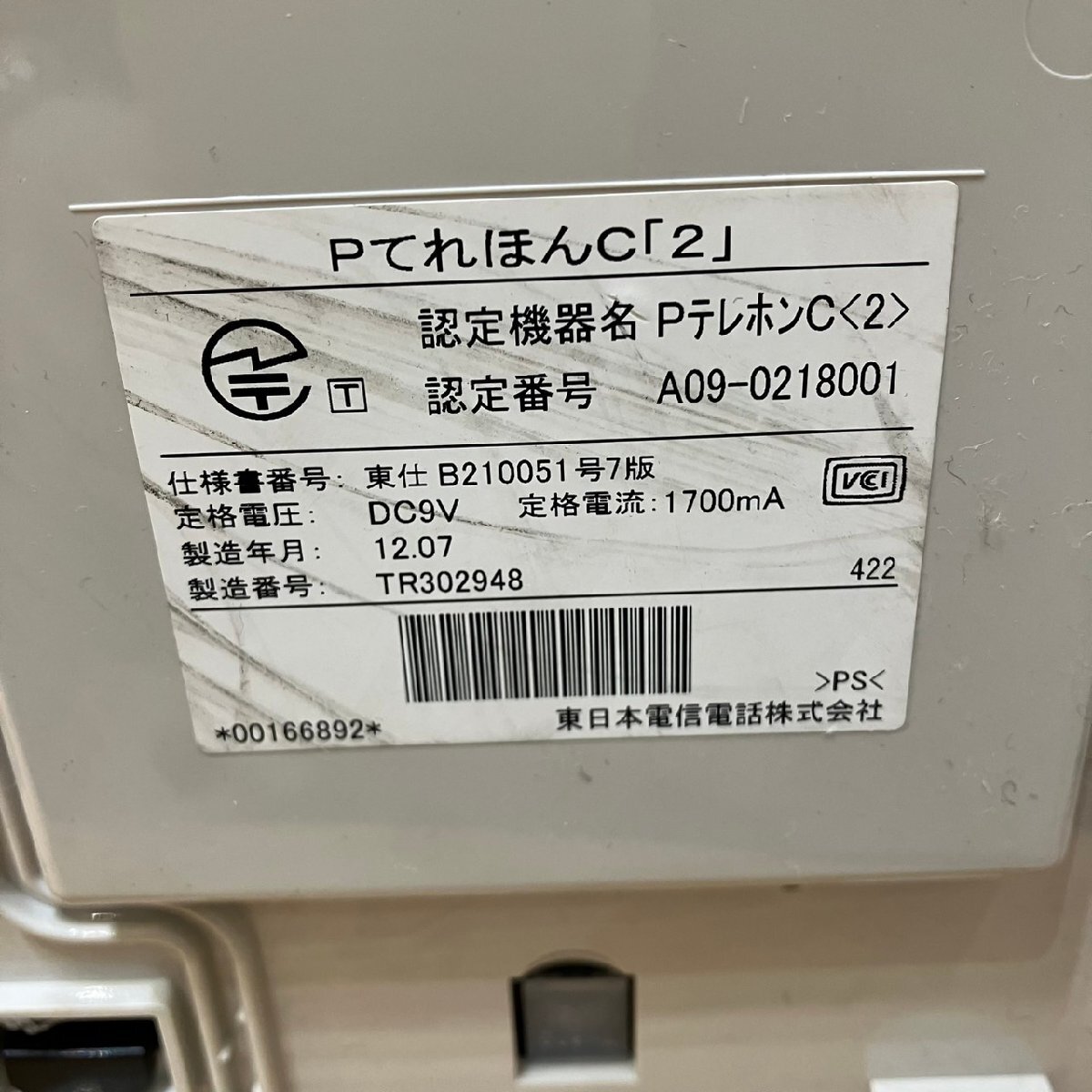 NTT PテレホンC(2) 公衆電話 動作品 通電確認済み 電話 固定電話 NTT PテレホンC(2) 公衆電話 動作品 通電確認済み 電話 固定電話