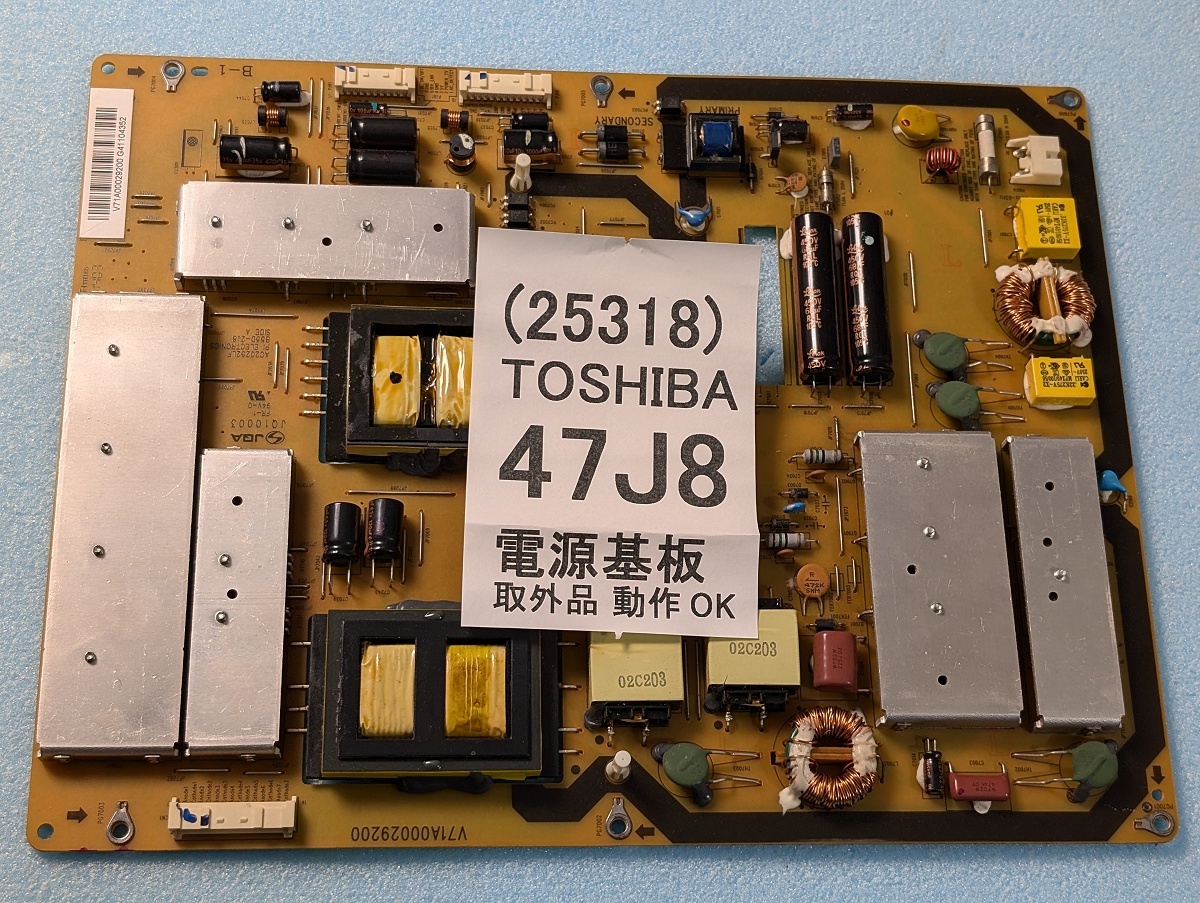 技術サポート付 REGZA 47J8 電源基板 V71A00029200 修理用 42J8 技術サポート付 REGZA 47J8 電源基板 V71A00029200 修理用 42J8