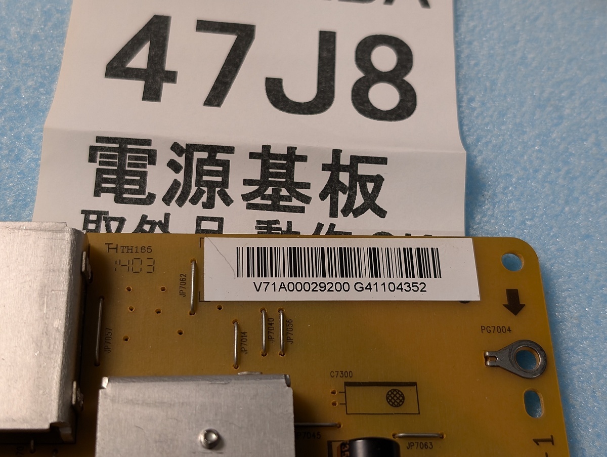 技術サポート付 REGZA 47J8 電源基板 V71A00029200 修理用 42J8 技術サポート付 REGZA 47J8 電源基板 V71A00029200 修理用 42J8