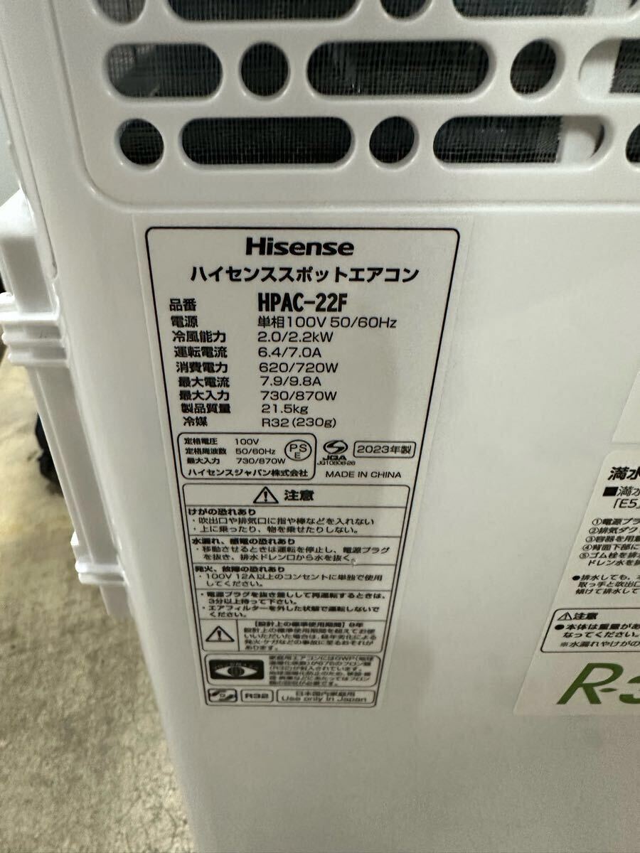 Y487】 引取り可能 東京都 Hisense スポットエアコン HPAC-22F Y487】 引取り可能 東京都 Hisense スポットエアコン HPAC-22F