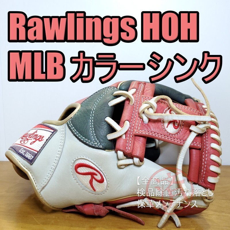 ローリングス Rawlings HOH MLB カラーシンク 内野用 軟式 ローリングス Rawlings HOH MLB カラーシンク 内野用 軟式