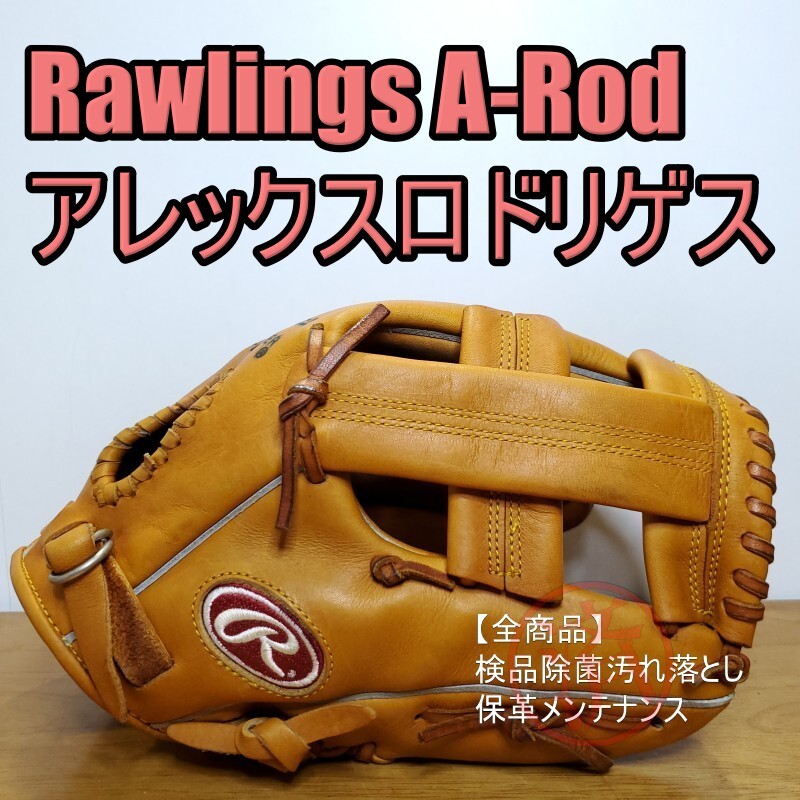 ローリングス Rawlings アレックス・ロドリゲスモデル USA ローリングス Rawlings アレックス・ロドリゲスモデル USA