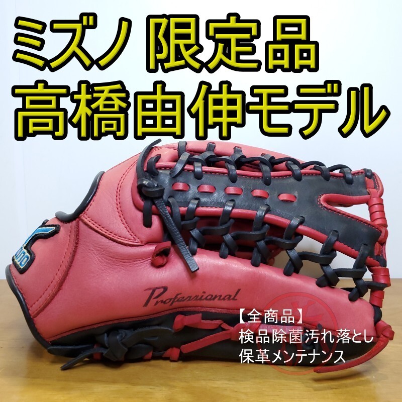 ミズノ MIZUNO 高橋由伸モデル Y字ウェブ 限定カラー 激レア ミズノ MIZUNO 高橋由伸モデル Y字ウェブ 限定カラー 激レア