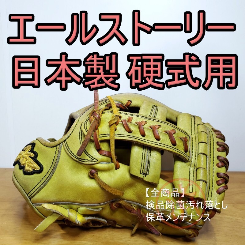 Yell-story 硬式グローブ ブラウン みずさん専用 Yell-story 硬式グローブ ブラウン みずさん専用