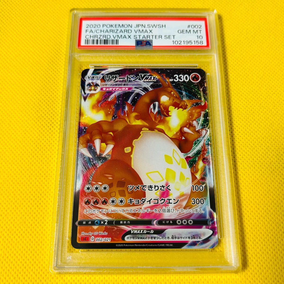 ☆PSA10☆GEM MINT【リザードンVMAX/SC】2020 FA/CHARIZARD VMAX ☆PSA10☆GEM MINT【リザードンVMAX/SC】2020 FA/CHARIZARD VMAX