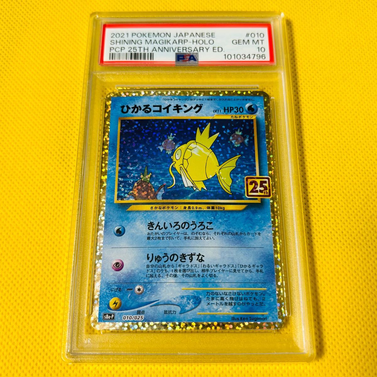 PSA10 GEM MINT【ひかるコイキング/25周年/プロモ/S8a-P】2021 PSA10 GEM MINT【ひかるコイキング/25周年/プロモ/S8a-P】2021