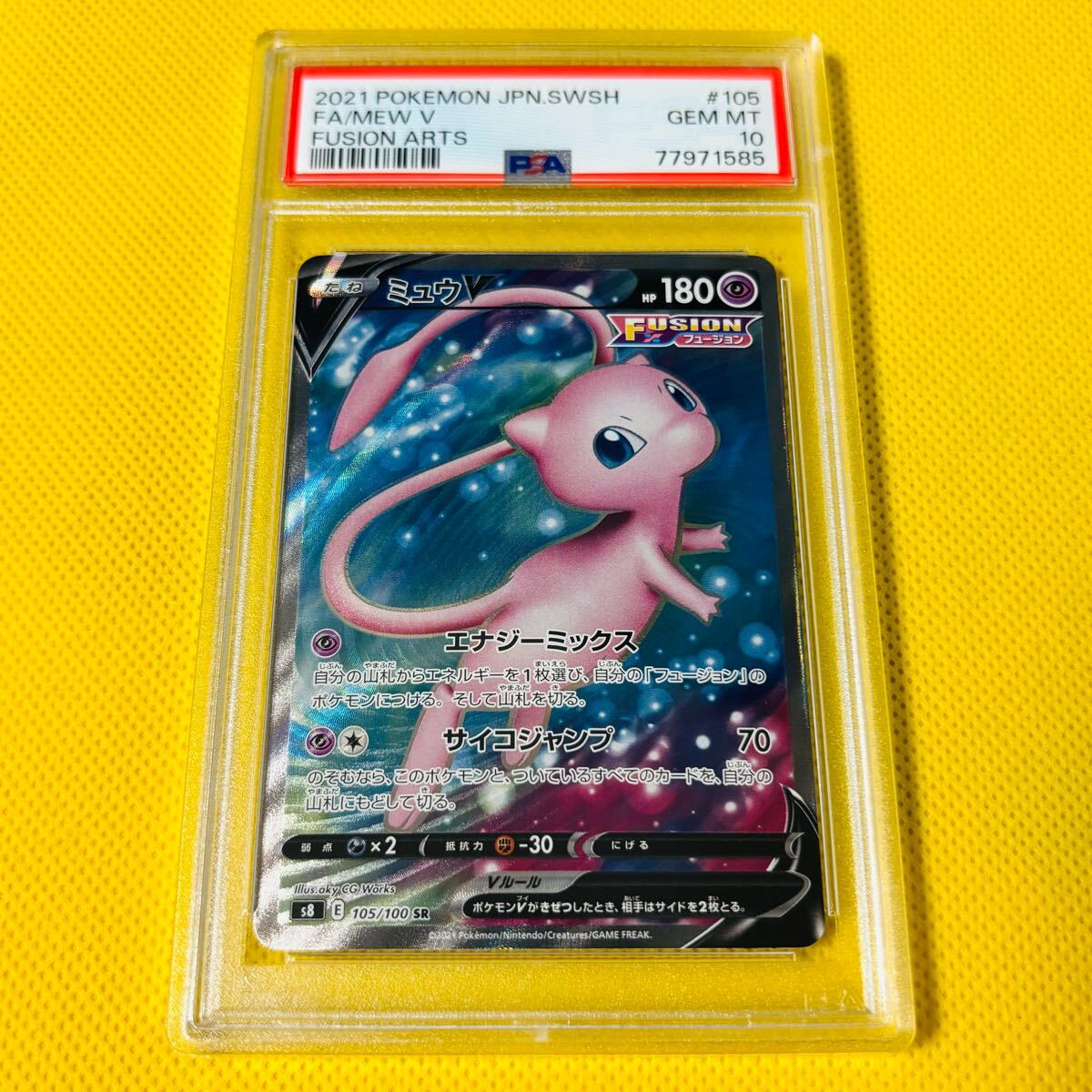 PSA10 GEM MINT【ミュウV/SR/S8】2021 FA/MEW V 105/100 PSA10 GEM MINT【ミュウV/SR/S8】2021 FA/MEW V 105/100