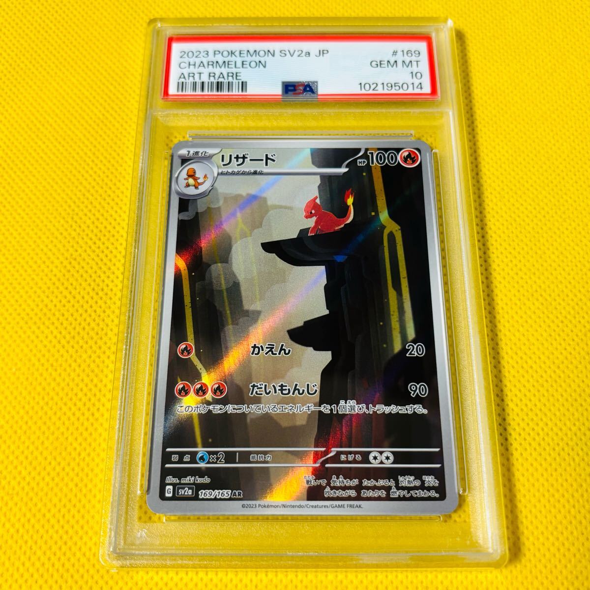 PSA10 GEM MINT【リザード/AR/SV2a】2023 CHARMELEON 169/165 PSA10 GEM MINT【リザード/AR/SV2a】2023 CHARMELEON 169/165