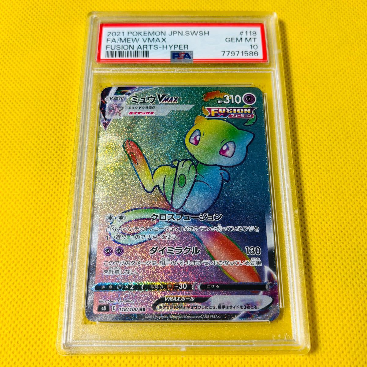 ☆PSA10☆GEM MINT【ミュウVMAX/HR/S8】2021 FA/MEW VMAX 118 ☆PSA10☆GEM MINT【ミュウVMAX/HR/S8】2021 FA/MEW VMAX 118