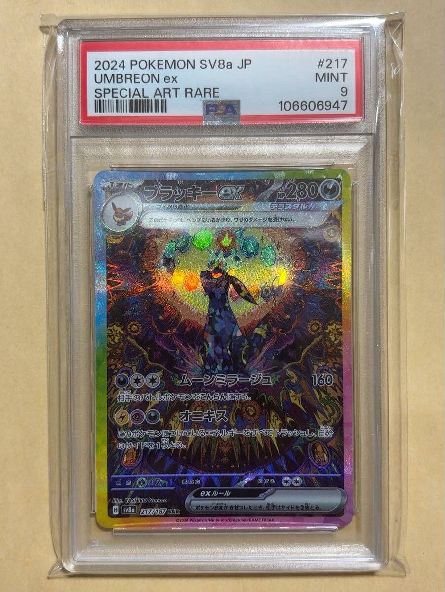 PSA9 ポケモンカード テラスタルフェスex SAR ブラッキーex PSA9 ポケモンカード テラスタルフェスex SAR ブラッキーex