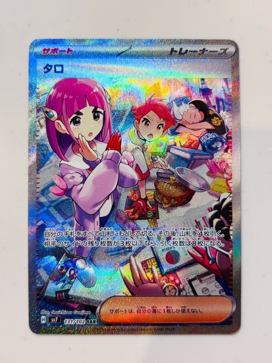 タロ SAR PSA10｜Yahoo!フリマ（旧PayPayフリマ）