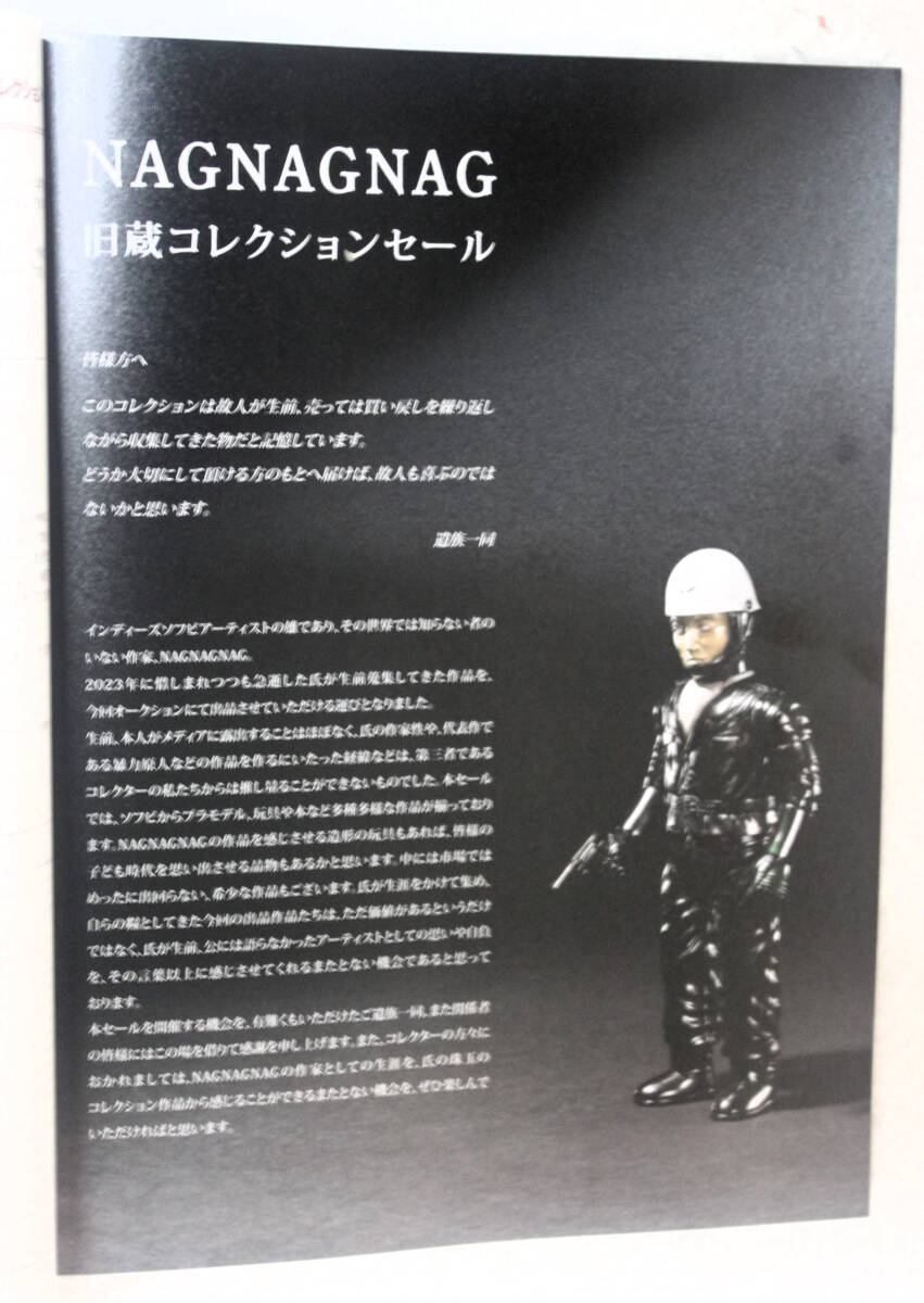 810回毎日オークションカタログ　NAGNAGNAGコレクション他 毎日オークションNAGNAGNAG 旧蔵コレクションセール カタログ