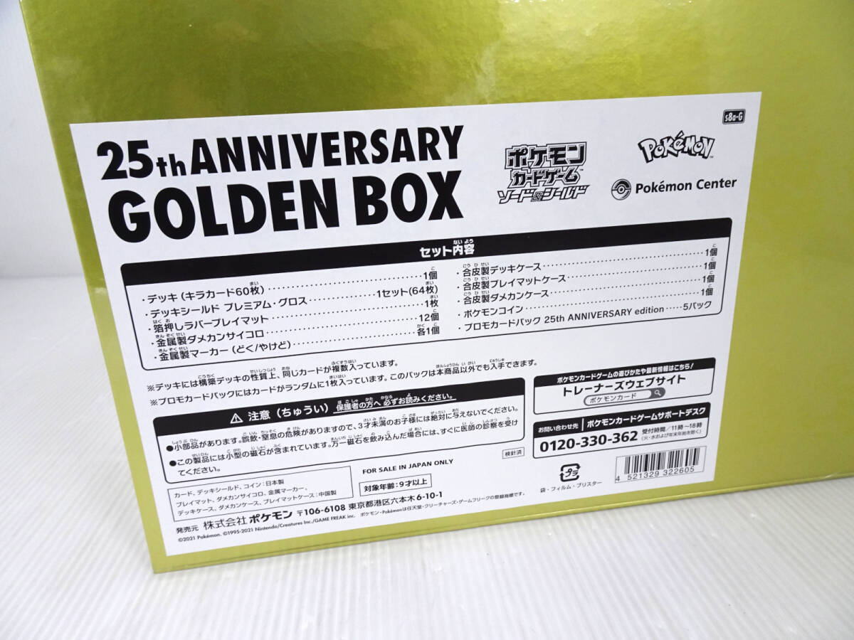 新品・未開封】ポケモンカードゲーム ソード&シールド 25th 新品・未開封】ポケモンカードゲーム ソード&シールド 25th