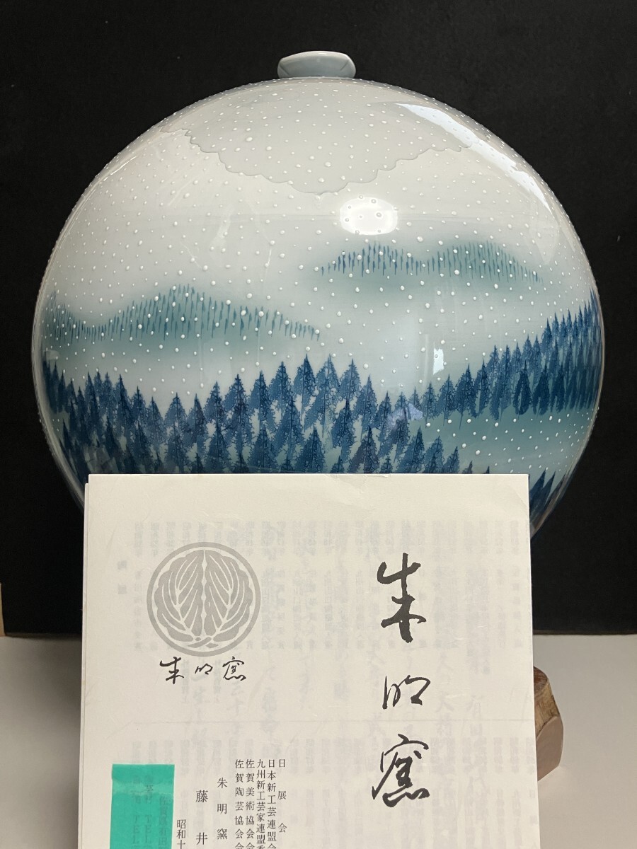 ①【極美品】藤井朱明 壺 飾り壺 花瓶 花器 日展人気作家 雪景色 ①【極美品】藤井朱明 壺 飾り壺 花瓶 花器 日展人気作家 雪景色