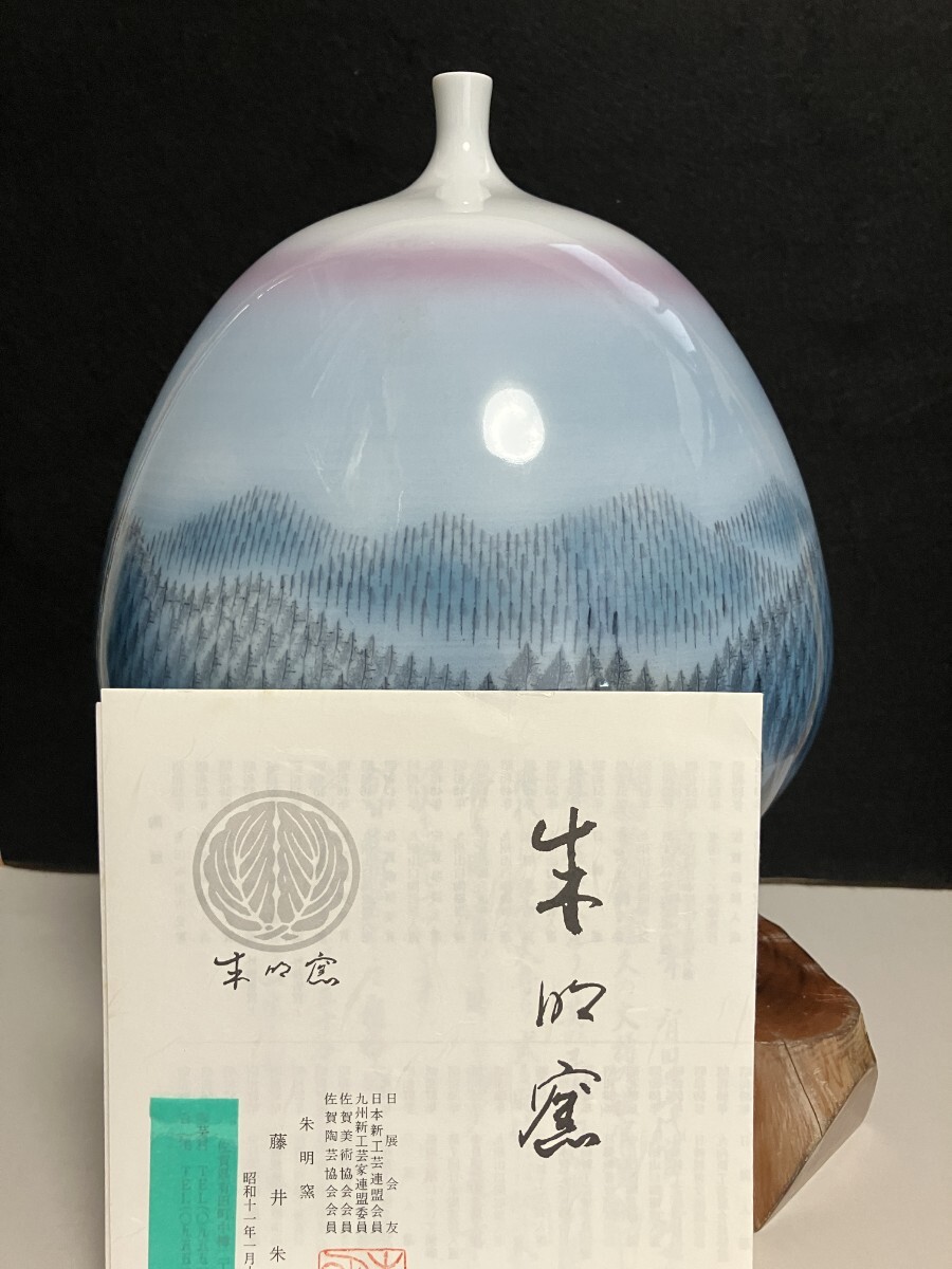 ②【極美品】藤井朱明 壺 飾り壺 花瓶 花器 日展人気作家 朝日 ②【極美品】藤井朱明 壺 飾り壺 花瓶 花器 日展人気作家 朝日