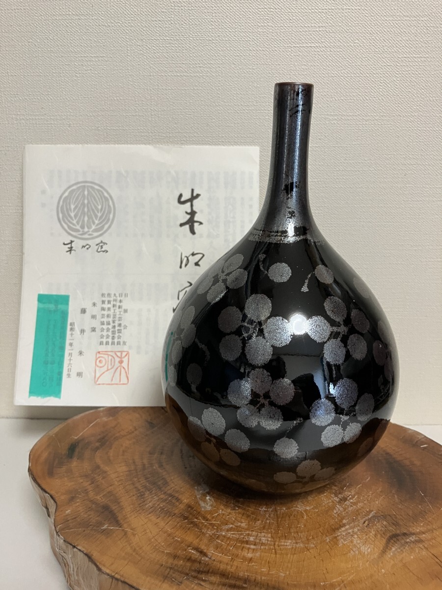 ②【美品】藤井朱明 壺 飾り壺 花瓶 花器 日展人気作家 天目 ②【美品】藤井朱明 壺 飾り壺 花瓶 花器 日展人気作家 天目