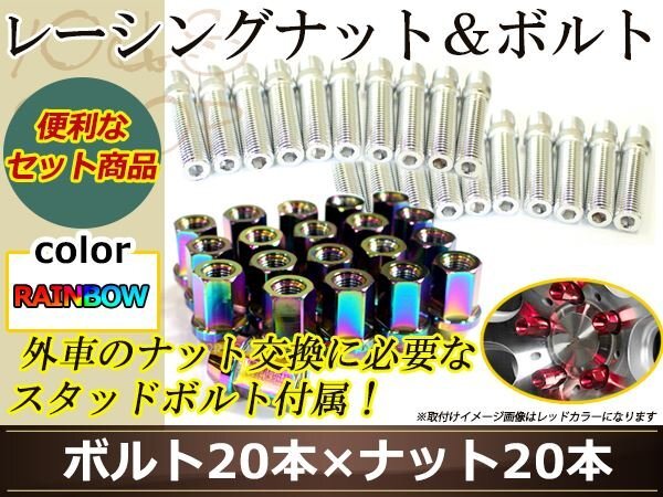 変換 スタッドボルト M14 P1.25 12mm/M12 P1.5 41mm+レーシングナット テーパー 貫通 35mm 19HEX 国産 ホイール 対応 ナット 焼き