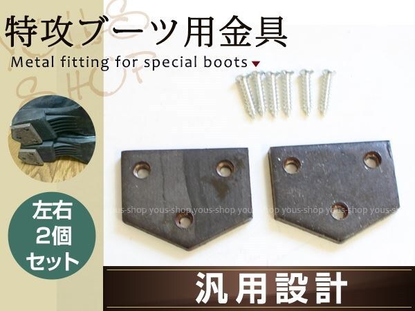 メール便 特攻ブーツ金具 Z400FX Z400GP Z1 Z2 GPZ400F GS400 GT380 GSX400FS GSX400E XJ400D XJ400E GX400 RZ250 RZ350 ZRX400 XJR400R