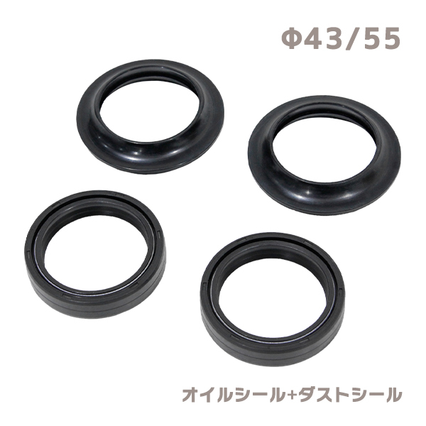ю 【メール便】 スズキ GSXR1100 フロントフォーク [ オイルシール ダストシール ] 4個 セット [ φ43/φ55 ] 1臺分 補(bǔ)修 交換 リペア